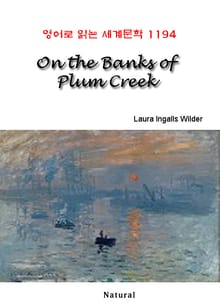 On the Banks of Plum Creek (영어로 읽는 세계문학 1194)