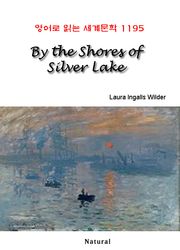 By the Shores of Silver Lake (영어로 읽는 세계문학 1195)