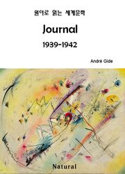 Journal 1939-1942 (원어로 읽는 세계문학 7)