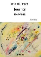 Journal 1942-1949 (원어로 읽는 세계문학 8) 표지 이미지