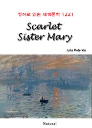 Scarlet Sister Mary (영어로 읽는 세계문학 1221)