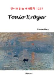Tonio Kröger (영어로 읽는 세계문학 1237)