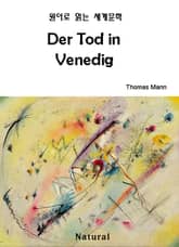 Der Tod in Venedig (원어로 읽는 세계문학 23) 표지 이미지