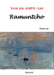 Ramuntcho (영어로 읽는 세계문학 1249)