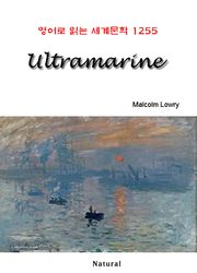 Ultramarine (영어로 읽는 세계문학 1255)