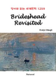 Brideshead Revisited (영어로 읽는 세계문학 1259)