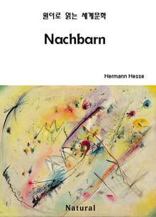 Nachbarn (원어로 읽는 세계문학 43)