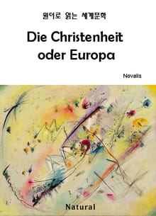 Die Christenheit oder Europa (원어로 읽는 세계문학 48)