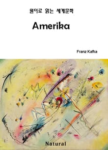 Amerika (원어로 읽는 세계문학 51)