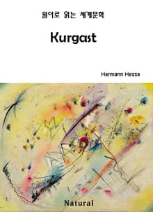 Kurgast (원어로 읽는 세계문학 54)