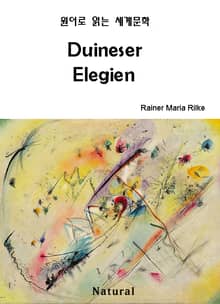 Duineser Elegien (원어로 읽는 세계문학 57)