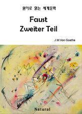 Faust Zweiter Teil (원어로 읽는 세계문학 72) 표지 이미지