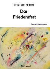 Das Friedensfest (원어로 읽는 세계문학 74) 표지 이미지
