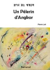 Un Pélerin d'Angkor (원어로 읽는 세계문학 88) 표지 이미지