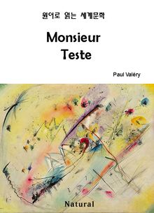 Monsieur Teste (원어로 읽는 세계문학 94)