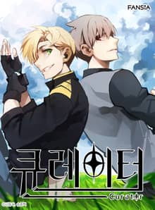 큐레이터