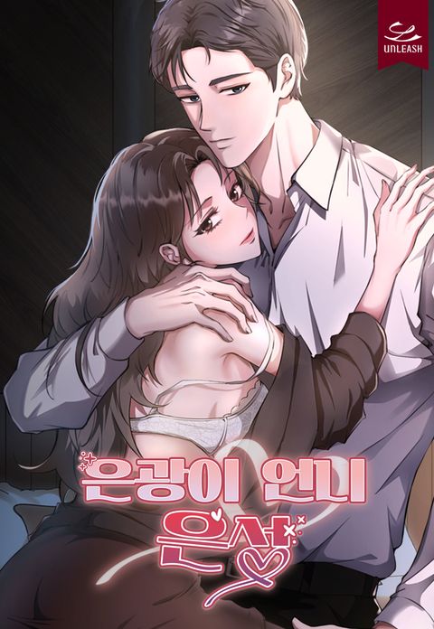 은광이 언니 은성