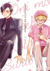 도깨비도 쏘다니다 보면 사랑을 한다 표지 이미지