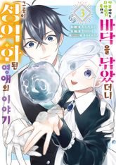 아무에게도 사랑받지 못해서 바닥을 닦았더니 그곳이 성역화된 영애의 이야기 표지 이미지