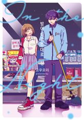 밤이 이끄는 대로 표지 이미지