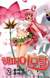 해피 이모탈 표지 이미지