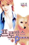 프로방스 1화