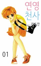 연영천사 표지 이미지