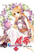 선곡 -Diven melody 3화
