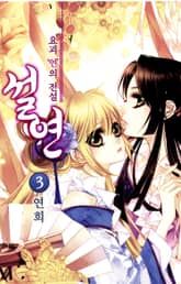 설연 표지 이미지