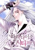 파라다이스 시티 1화