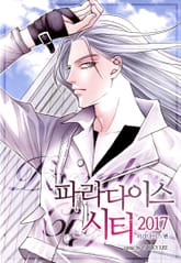 파라다이스 시티 표지 이미지