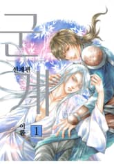 군계 표지 이미지