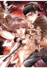 은율상열지사 표지 이미지