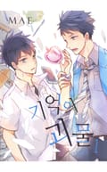 기억의 괴물 1화