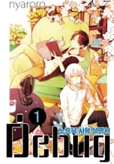 디버그 표지 이미지