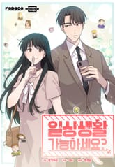 일상생활 가능하세요? 표지 이미지