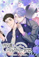 여우를 사냥하는 방법 표지 이미지