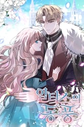 알타스의 동풍 표지 이미지