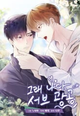 그래 나다. 서브광공 표지 이미지