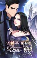 시한부 악녀가 복수하는 방법 2화