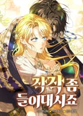 작작 좀 들이대시죠 1화