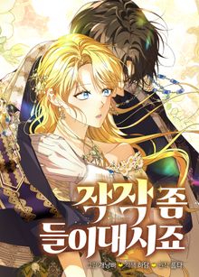 작작 좀 들이대시죠