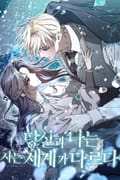 당신과 나는 사는 세계가 다르다 2화