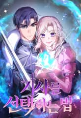 기사를 선택하는 법 표지 이미지