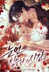 눈먼 짐승의 시간 1화