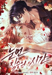 눈먼 짐승의 시간