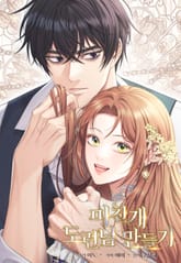 미친개 도련님 만들기 표지 이미지