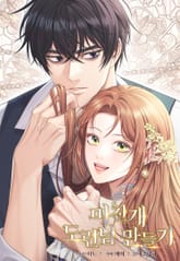 미친개 도련님 만들기 표지 이미지