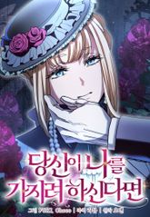 당신이 나를 가지려 하신다면 표지 이미지