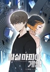 밀실 마피아 게임 표지 이미지